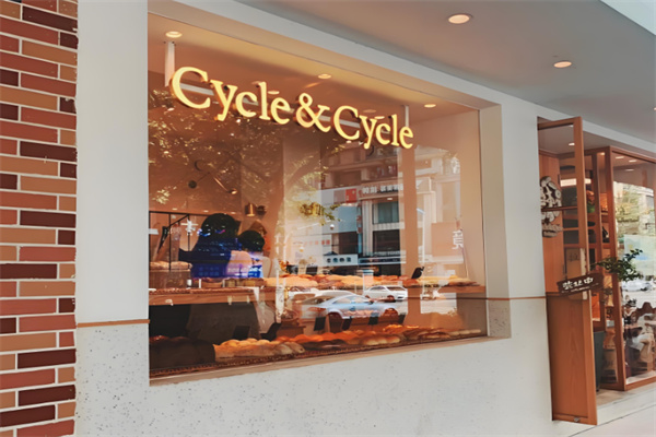 cycle面包店 cycle面包店