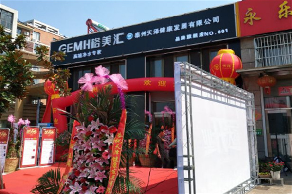 格美汇净水器 格美汇净水器
