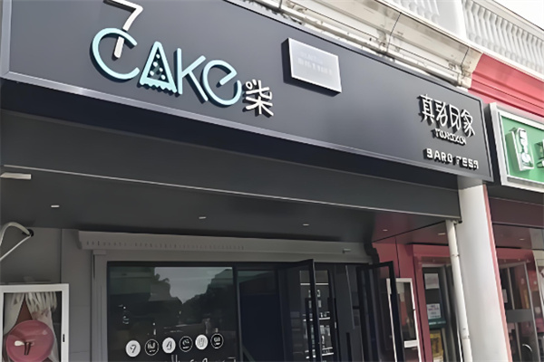 7kake榴莲千层蛋糕