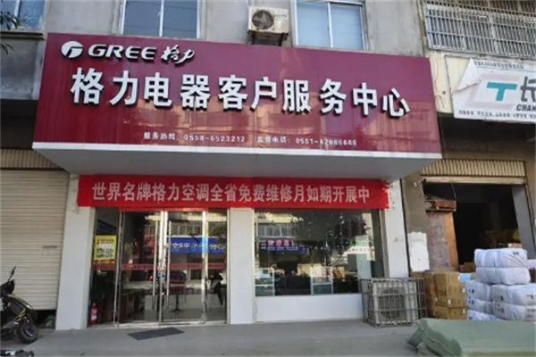 格力空调售后服务 格力空调售后服务