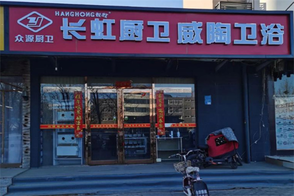 长虹燃气壁挂炉