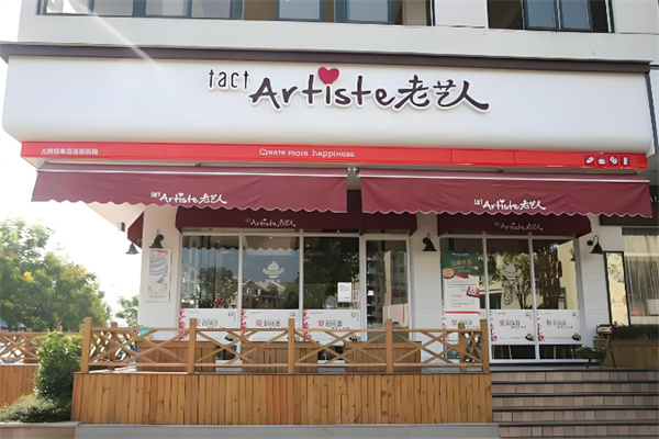 老艺人蛋糕店