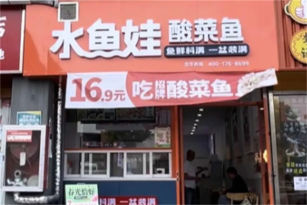 水鱼娃酸菜鱼