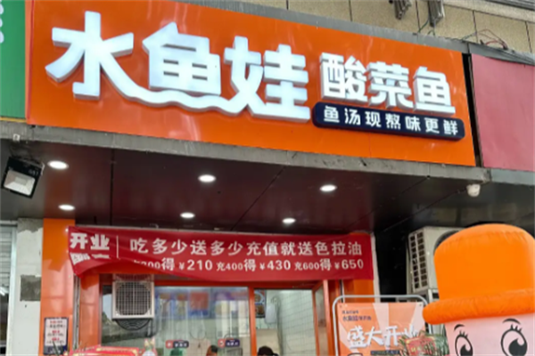水鱼娃酸菜鱼