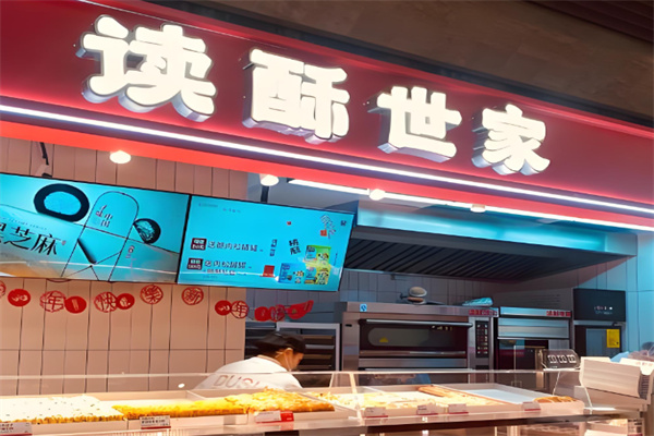 读酥世家