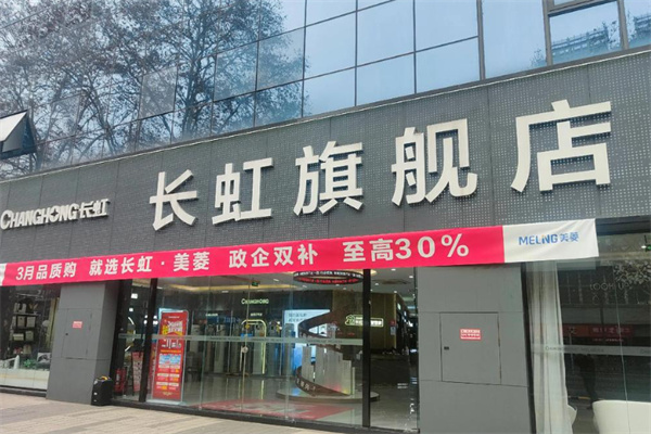 长虹燃气壁挂炉