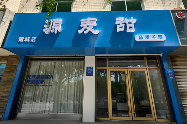 源麦甜品质千层蛋糕 源麦甜品质千层蛋糕