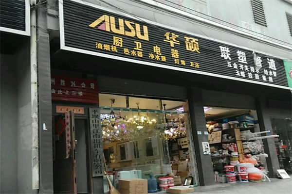 华硕厨卫电器 华硕厨卫电器