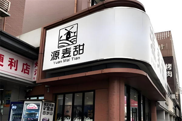 源麦甜品质千层蛋糕 源麦甜品质千层蛋糕
