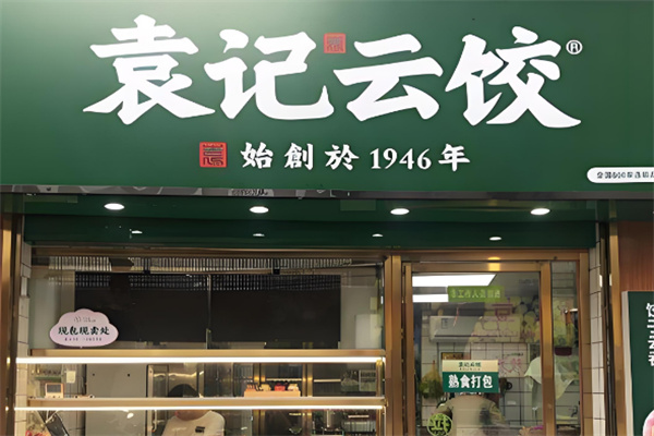 袁记饺子 袁记饺子