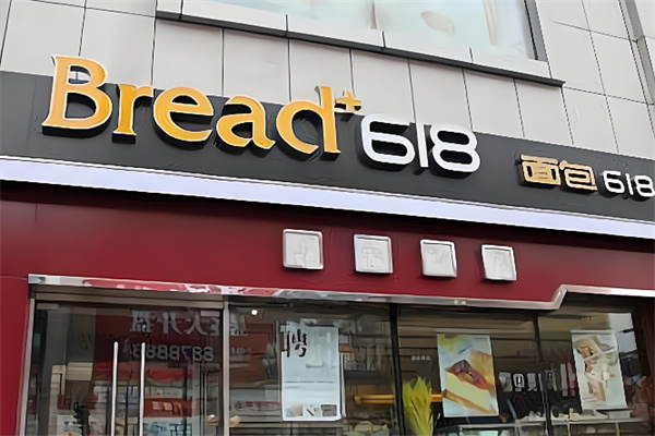 bread618面包