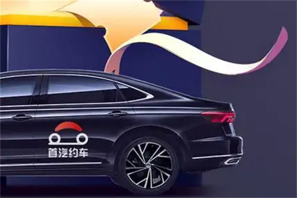 首约汽车