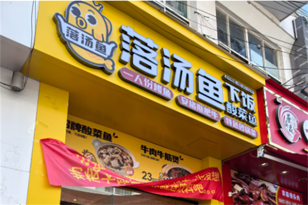 落汤鱼酸菜鱼米饭