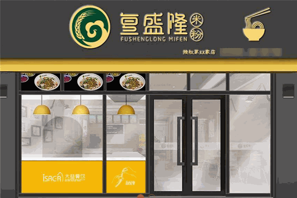 西安复盛隆米粉