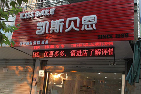 凯斯贝莱蛋糕
