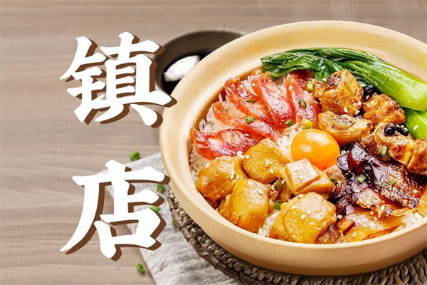 味鲜煲仔饭