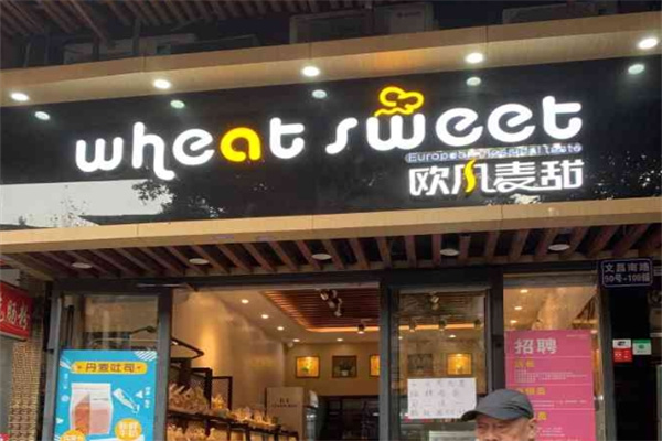 欧风麦甜蛋糕店