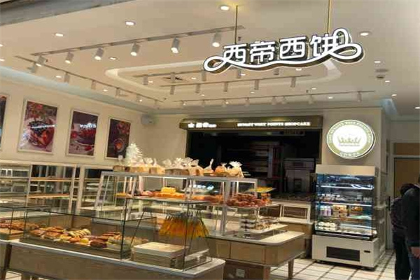 西帝西饼店