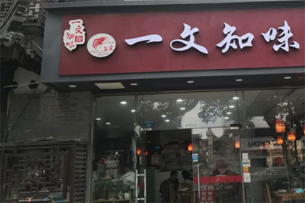 一文知味酸菜鱼