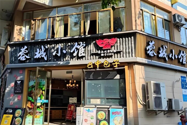 蓉城小馆