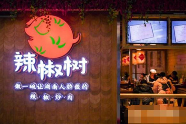 辣椒树·辣椒炒肉