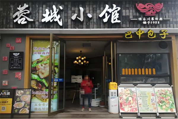 蓉城小馆