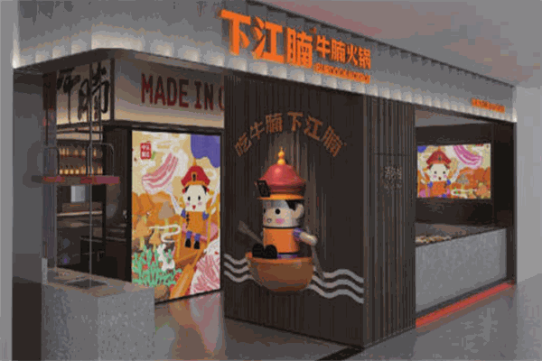 牛腩火锅店下江腩