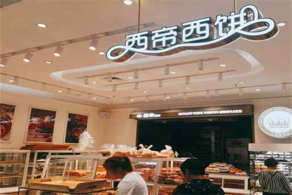 西帝西饼店