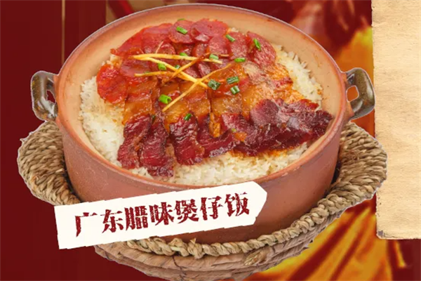 尚道煲仔饭