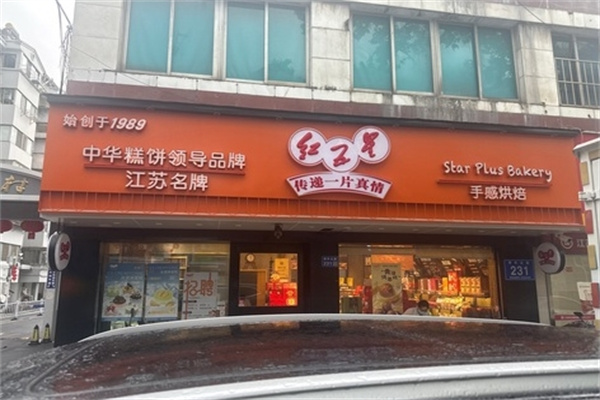 红五星蛋糕