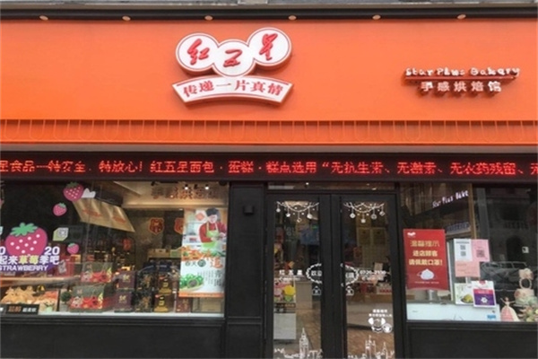红五星蛋糕