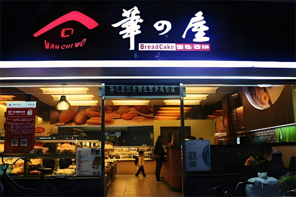 华之屋蛋糕 华之屋蛋糕