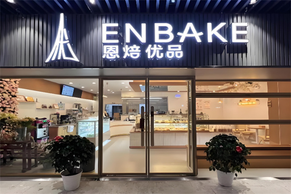 恩焙优品蛋糕