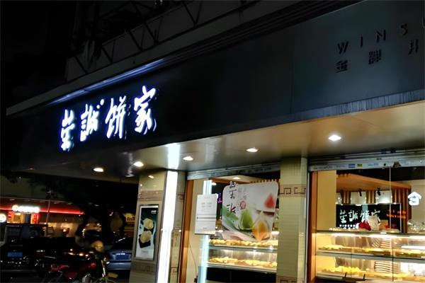 荣诚面包