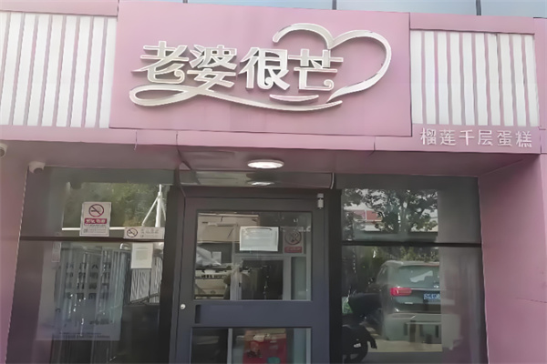 老婆很芒芒果榴莲千层蛋糕