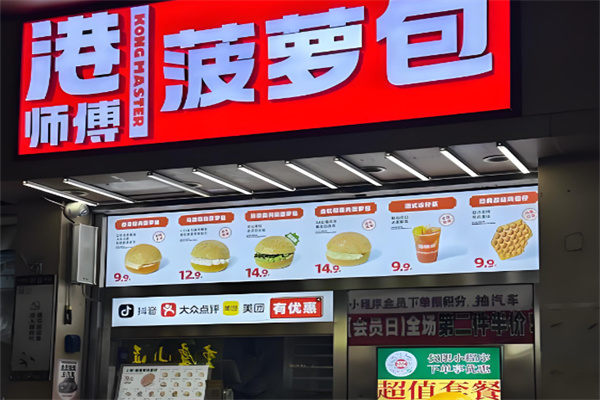 港师傅菠萝包 港师傅菠萝包