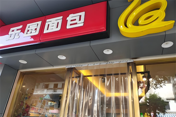 乐园面包 乐园面包