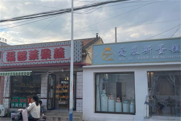 爱慕斯蛋糕