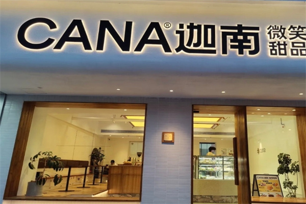 迦南蛋糕