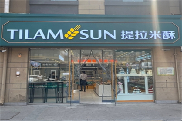 泰安提拉米酥蛋糕