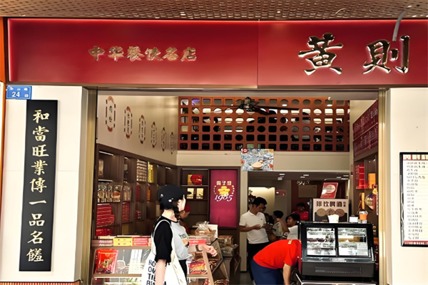 黄则和面包店 黄则和面包店