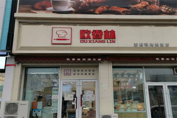 欧香林蛋糕