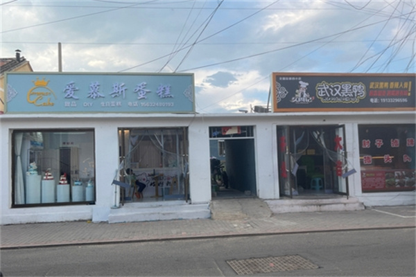 爱慕斯蛋糕