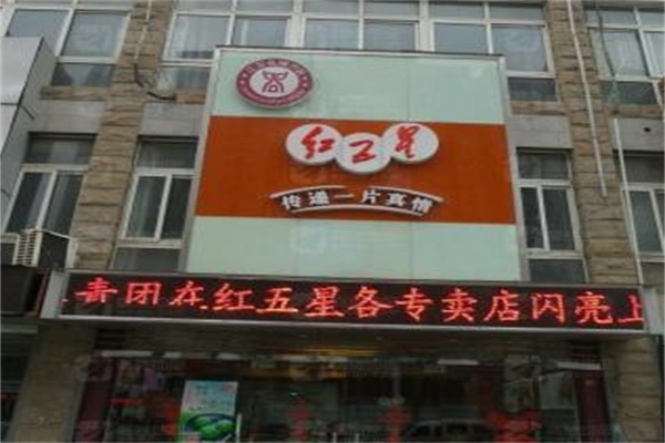 红五星蛋糕
