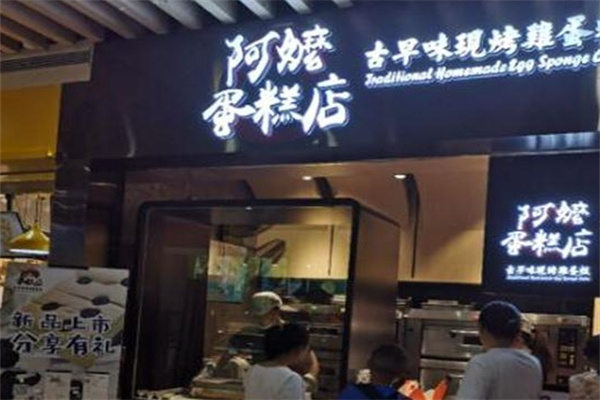 阿嬷古早蛋糕加盟