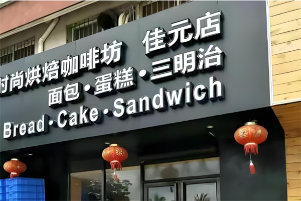 佩洛西蛋糕