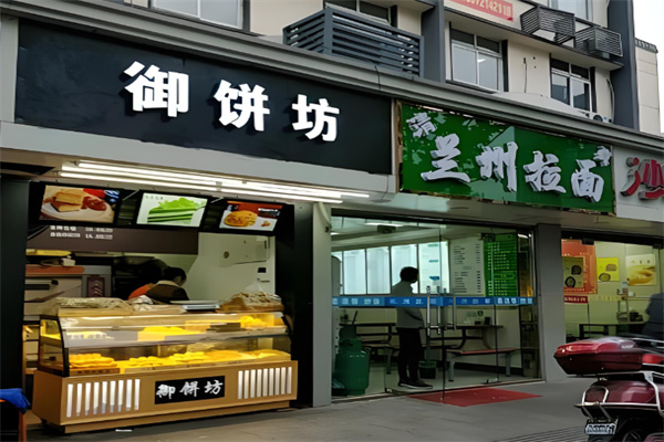 御饼坊手工烘焙