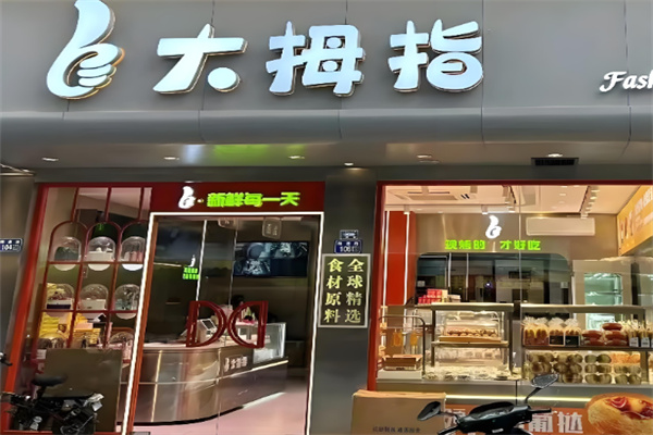 大拇指蛋糕