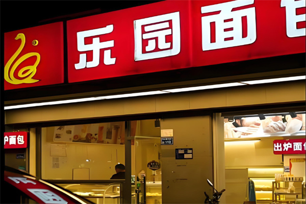 乐园面包 乐园面包