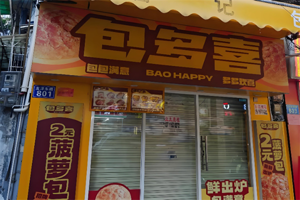 包多喜菠萝包